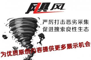 百度颶風算法表明，優(yōu)質(zhì)原創(chuàng)內(nèi)容的重要性